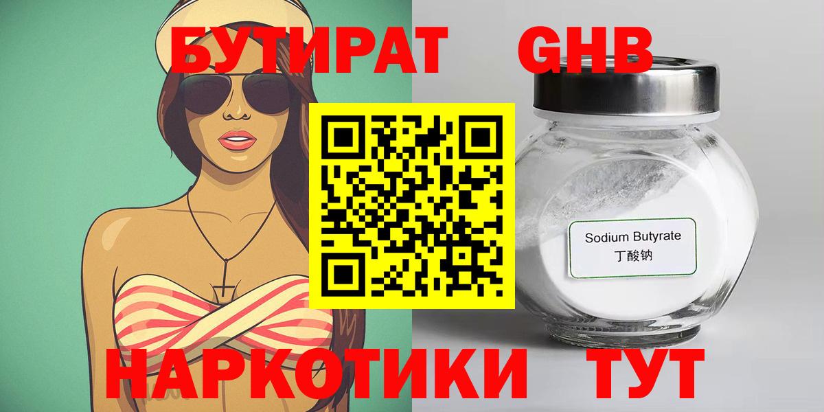 БУТИРАТ BDO Воронеж