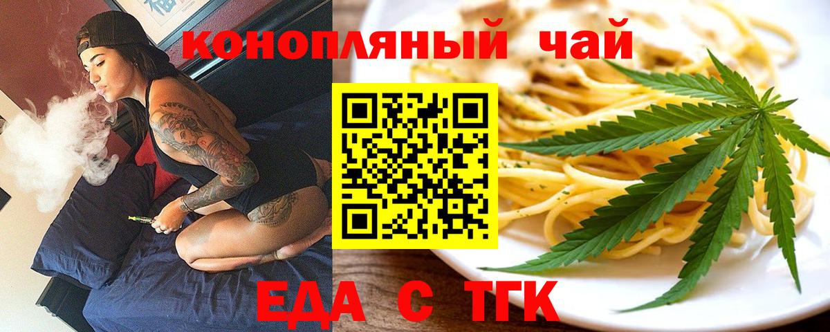 Еда ТГК марихуана  Вход с VPN  Воронеж 