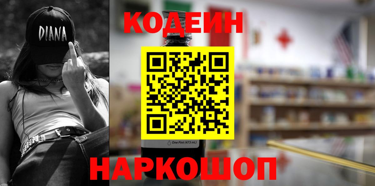 Воронеж  Кодеин напиток Lean (лин)  Вход с VPN 