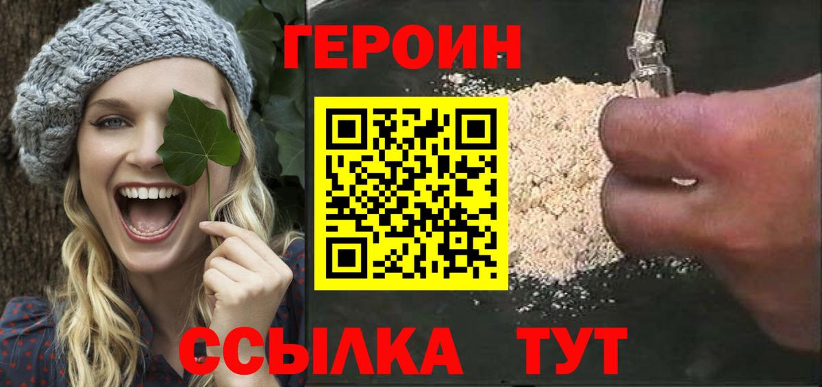 Героин хмурый  Вход с VPN  ГЕРОИН  Воронеж 