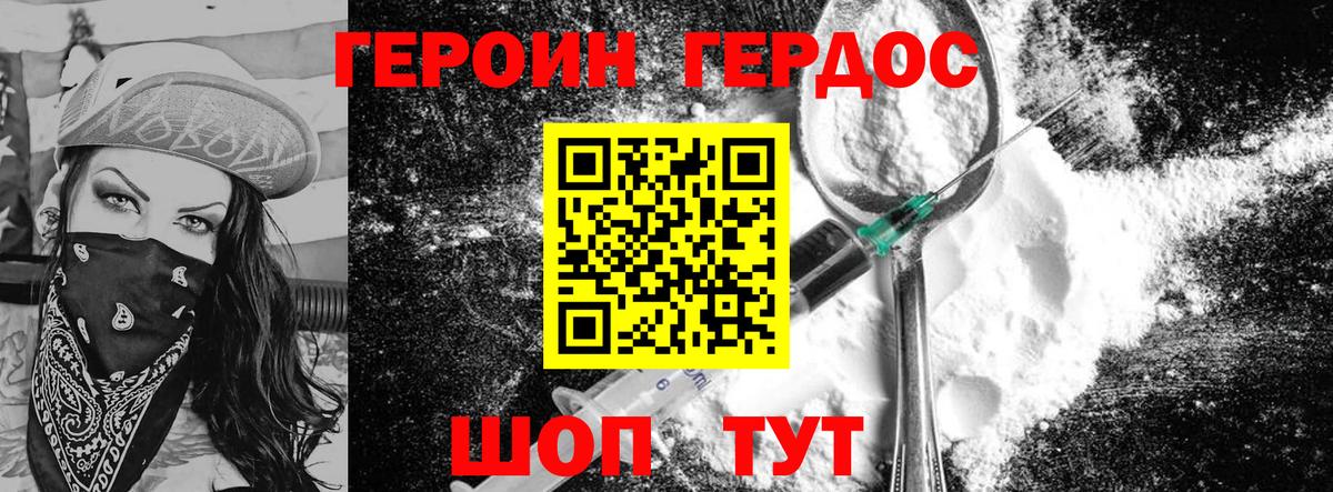 Героин VHQ Воронеж