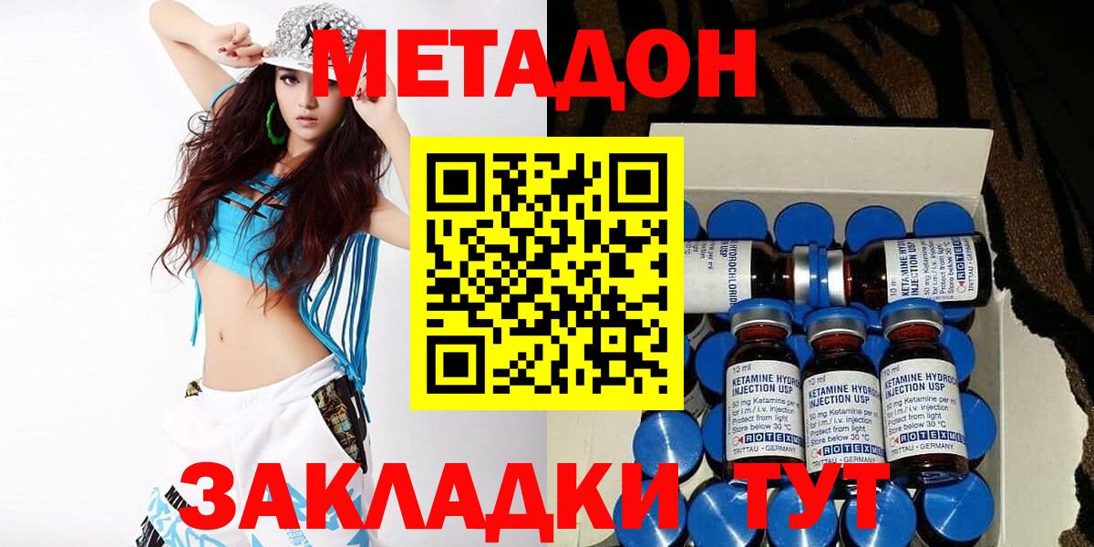 Метадон VHQ  МЕТАДОН кристалл  Вход с VPN  Воронеж 